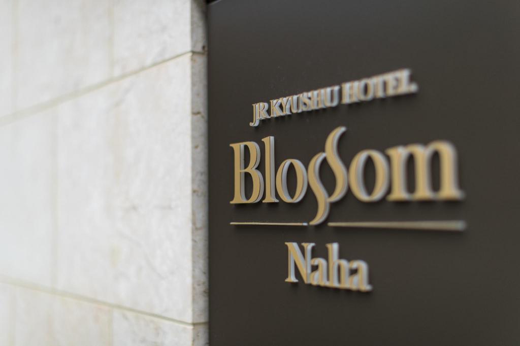 沖繩JR九州飯店Blossom那霸 入口招牌