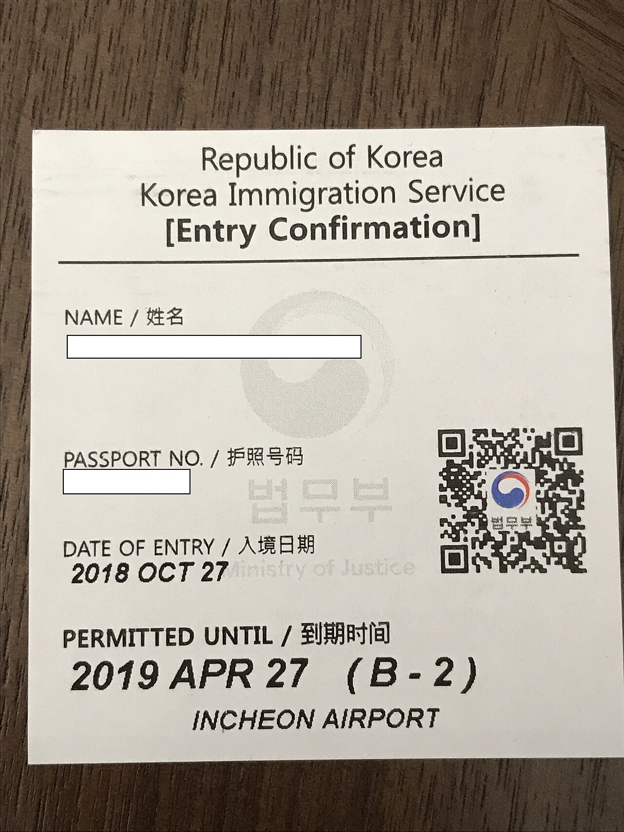 韓國入境確認單（Entry Confirmation）：上面會標示你的停留到期日（示意圖，非本人拍攝）