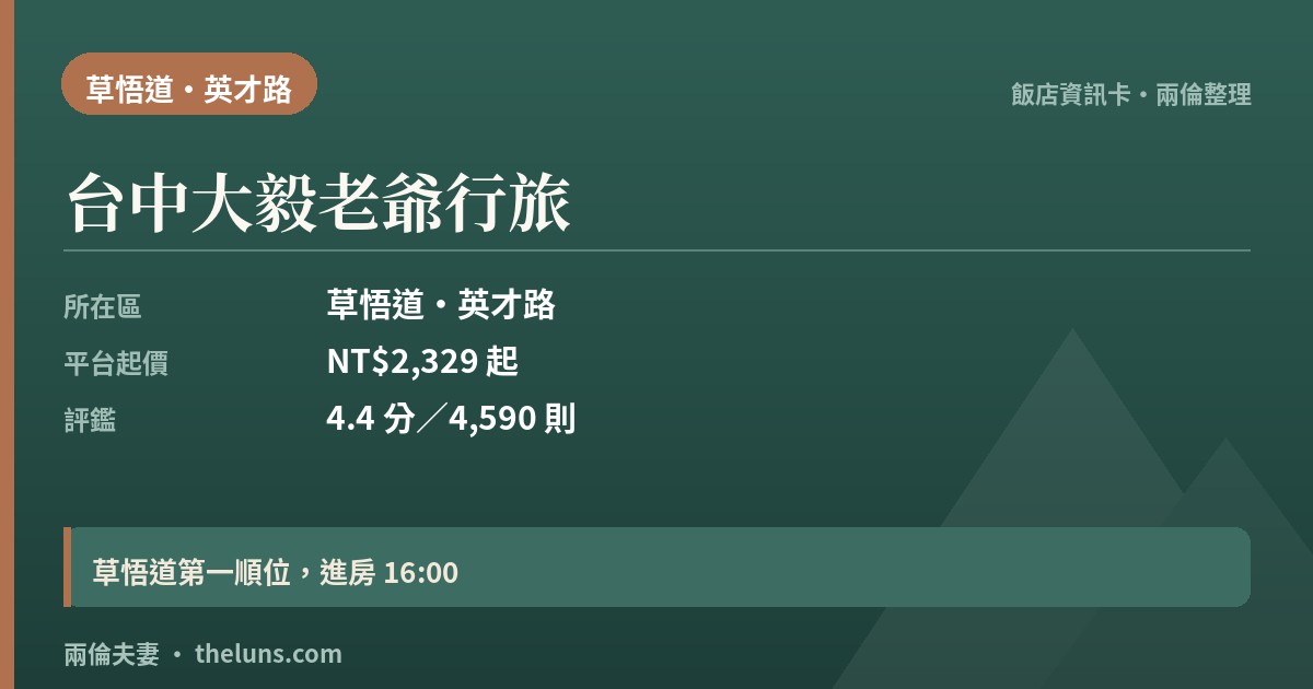 台中大毅老爺行旅|台中自由行住宿