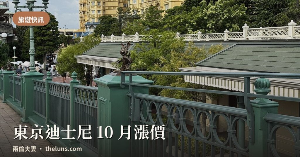 2026東京迪士尼萬聖節門票與DPA攻略