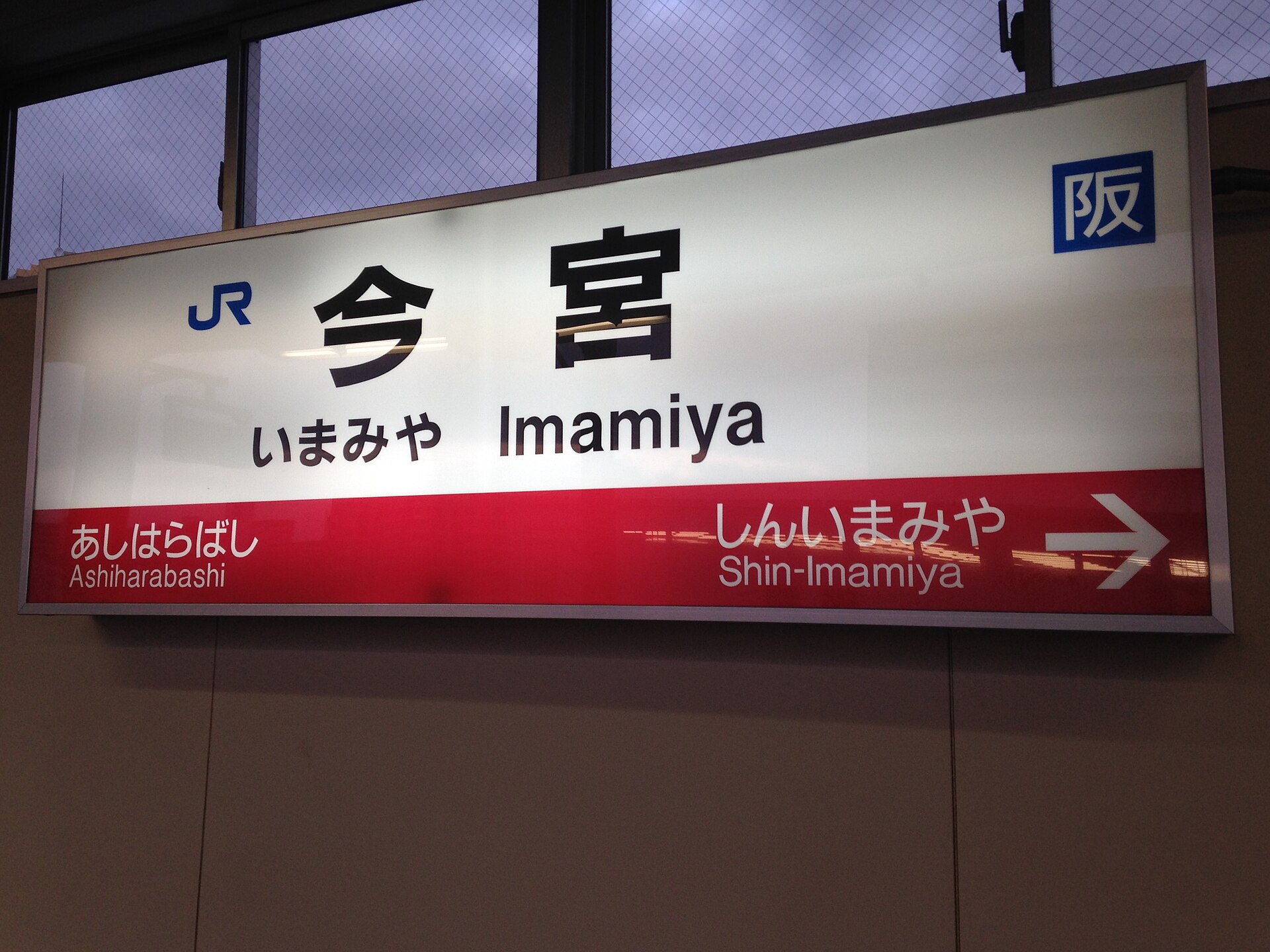 JR 夢咲線・大阪站直達 180 円