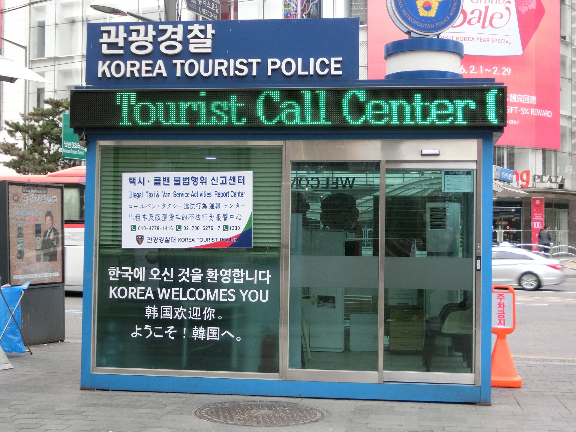 明洞的觀光警察與遊客服務中心。連假期間店家問不到的事，這裡通常問得到。