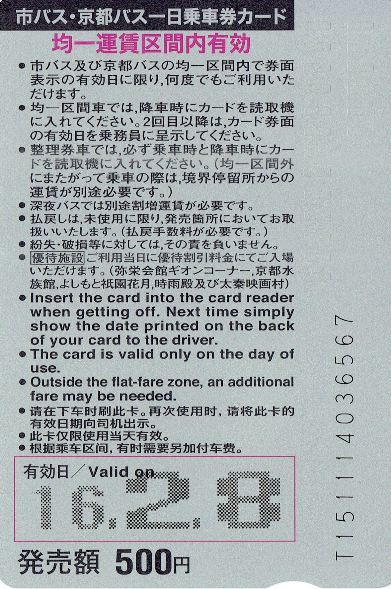 這就是很多舊攻略還在推的那張 500 円卡，票面有效日印著平成 16 年——現在拿去售票口，人家只能跟你搖頭