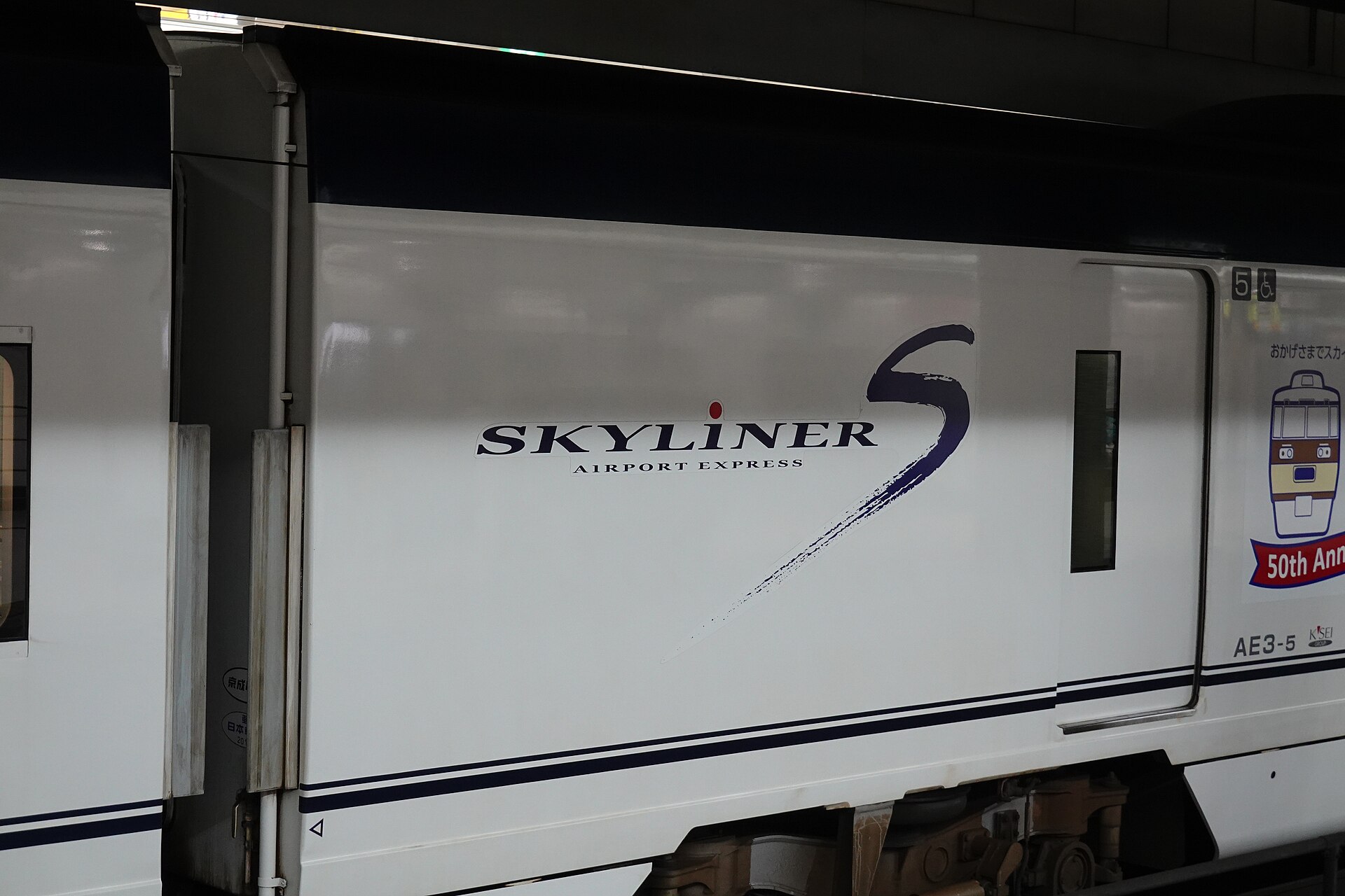 Skyliner 車身上的標誌。上車前記得手上要有「ライナー券」，不然官網說會加收 300 円