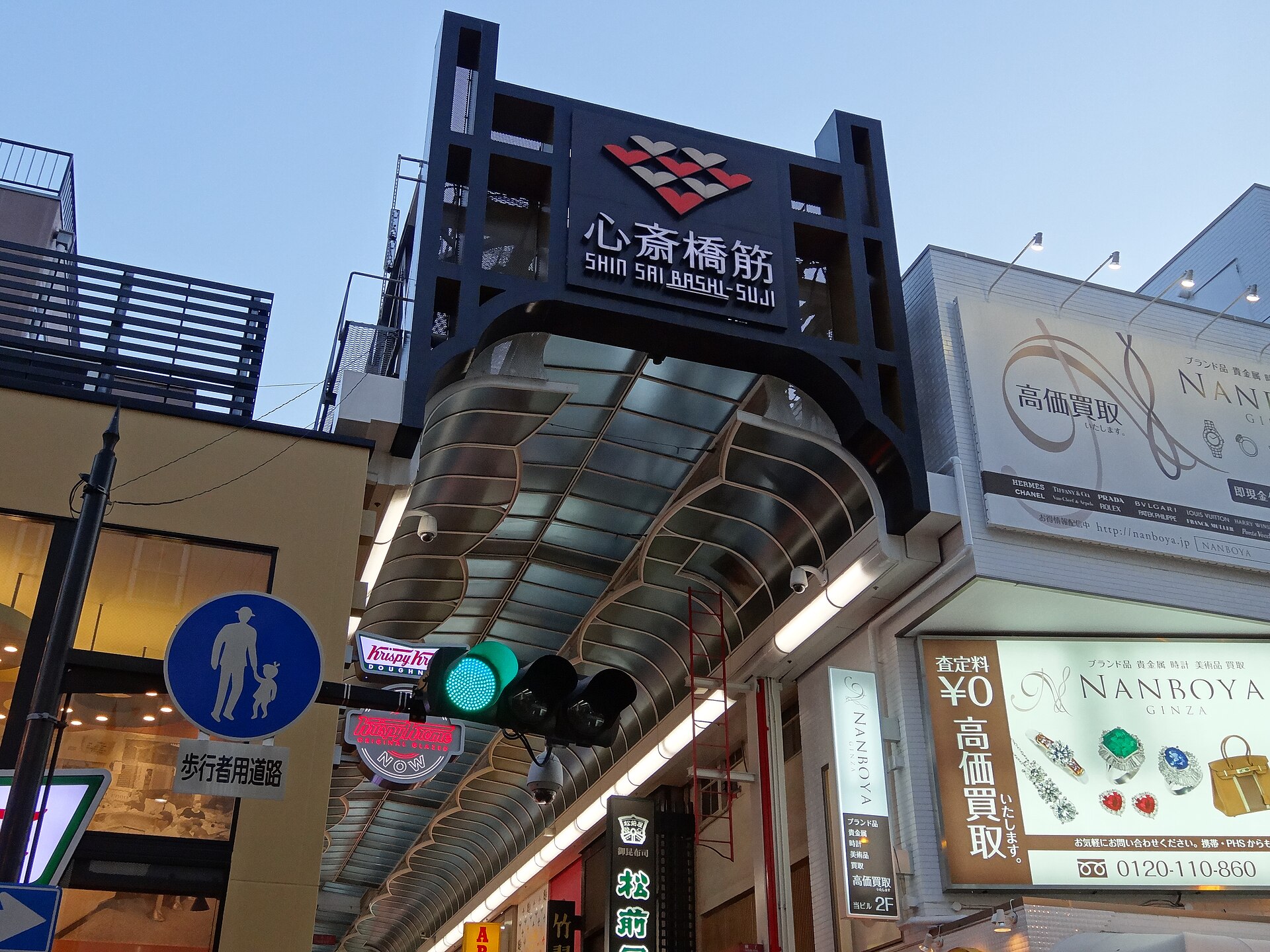 心齋橋筋商店街