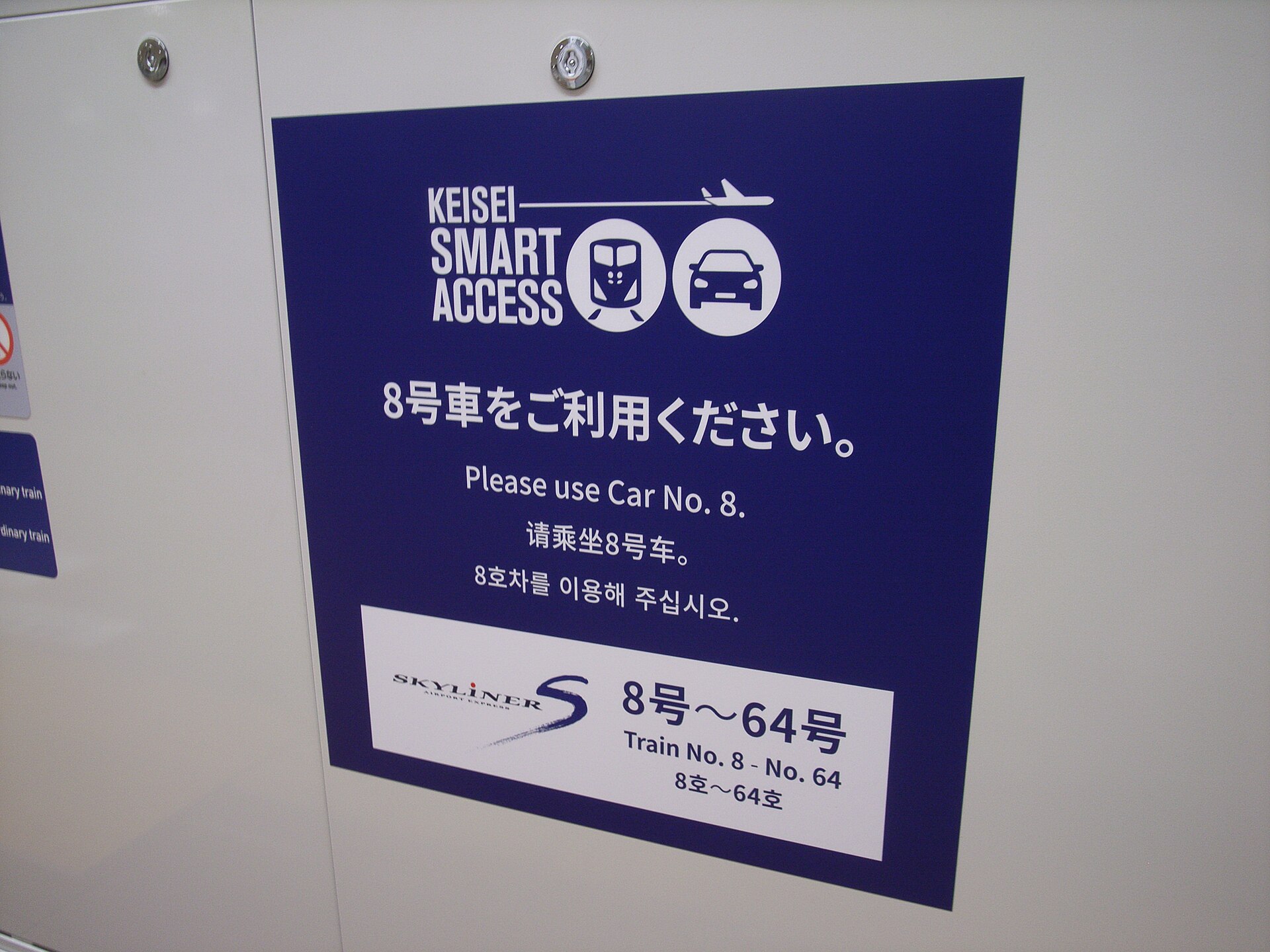 機場特快列車